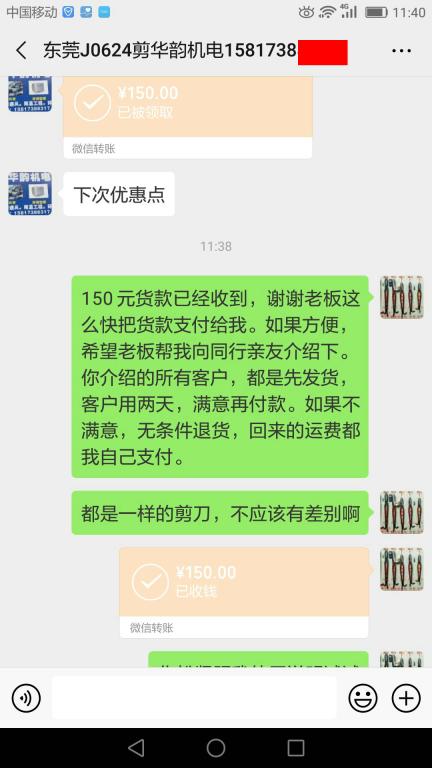 6月27日東莞客戶轉賬150元至微信賬戶