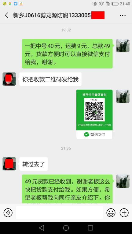 6月21日新鄉(xiāng)客戶轉賬49元至微信賬戶
