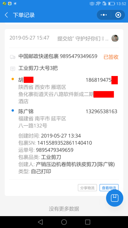 5月27日西安客戶快遞單