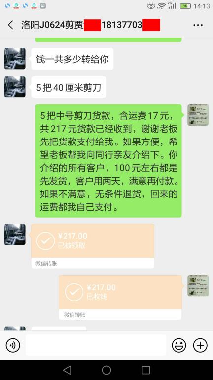 6月24日洛陽客戶轉賬217元至微信賬戶
