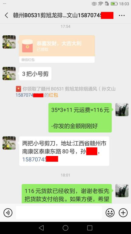 6月18日贛州客戶轉賬116元至微信賬戶