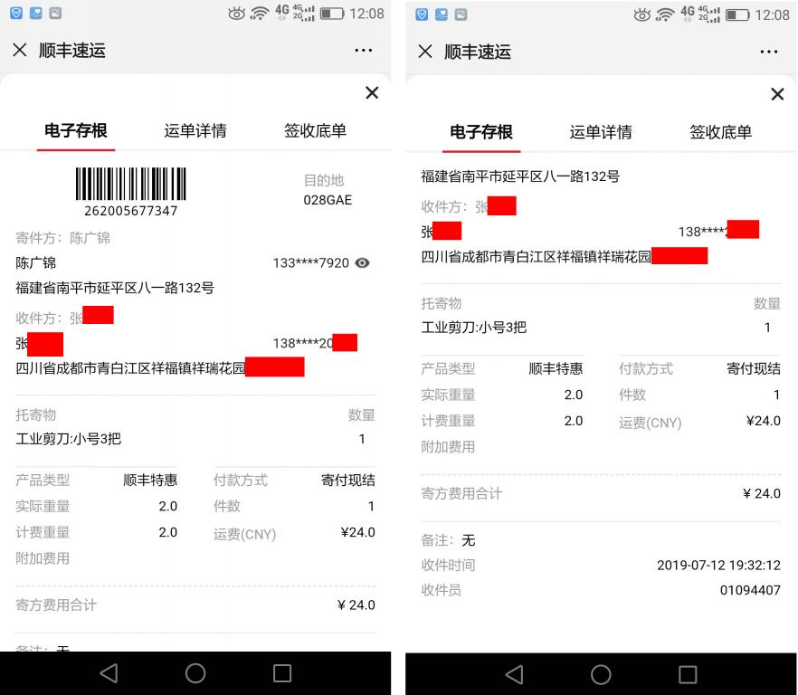 7月12日成都客戶快遞單