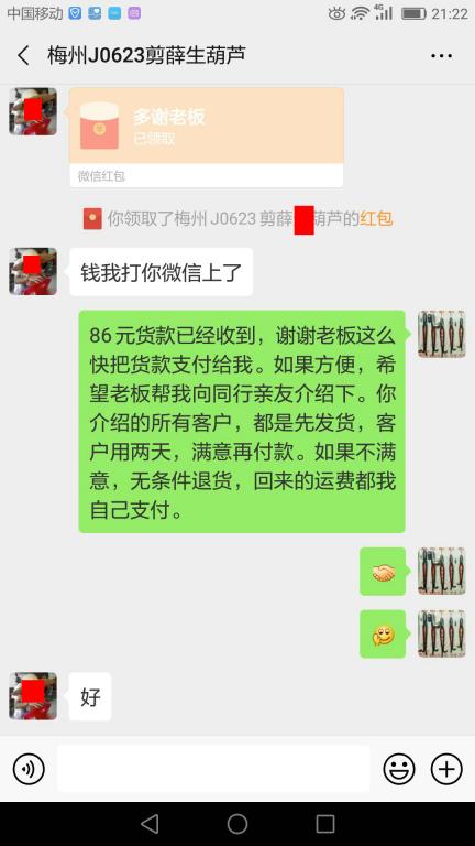6月26日梅州客戶轉賬86元至微信賬戶