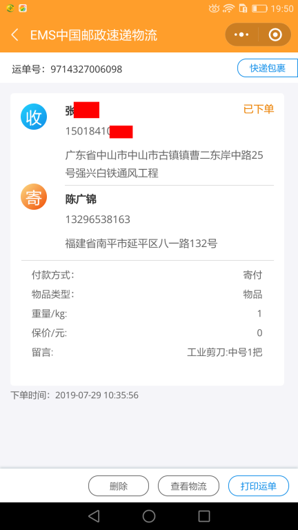 7月29日中山客戶快遞單 (2)