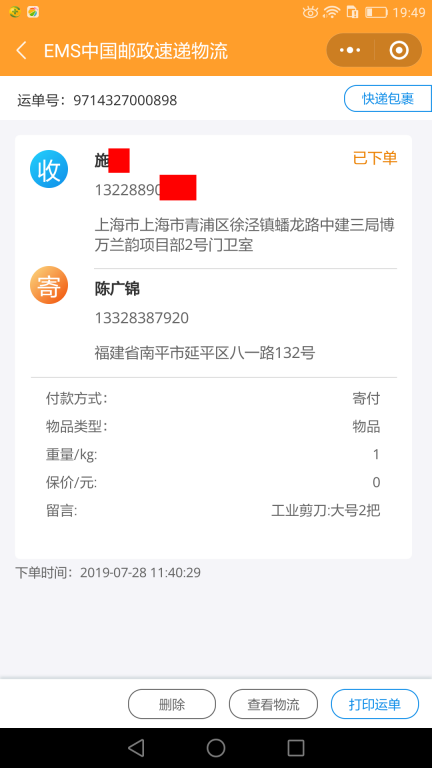 7月28日上?？蛻艨爝f單