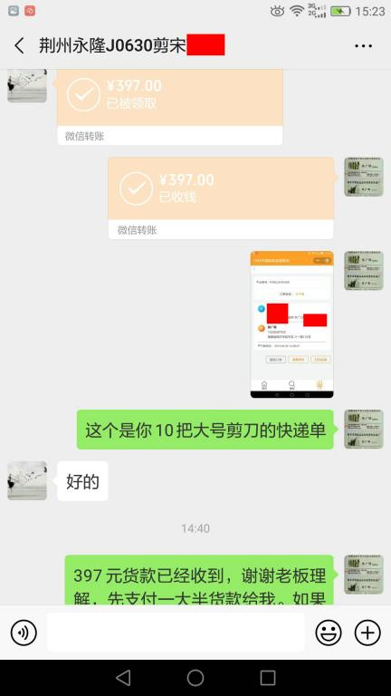 6月30日荊州客戶轉賬397元至微信賬戶