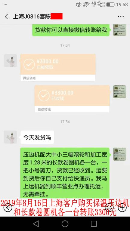 8月16日上?？蛻艮D(zhuǎn)賬3300元至微信賬戶