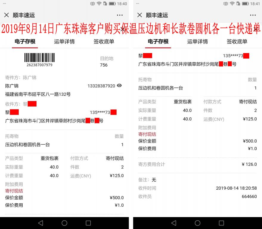 8月14日珠?？蛻艨爝f單