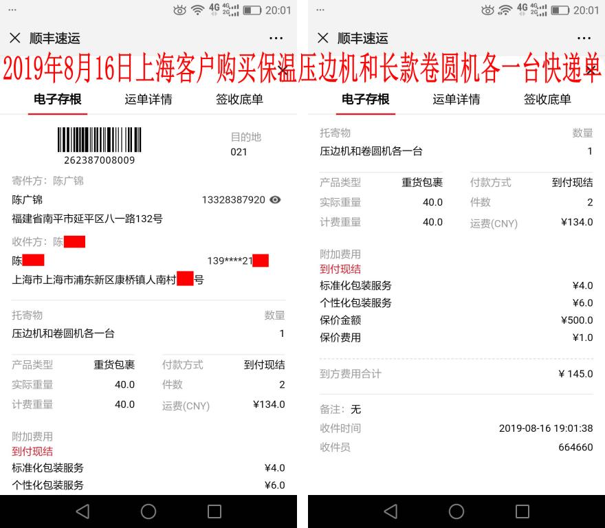 8月16日上?？蛻艨爝f單