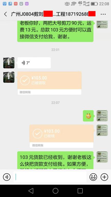 8月9日廣州客戶2轉賬103元至微信賬戶