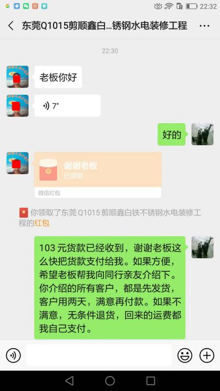 8月4日東莞客戶轉賬103元至微信賬戶