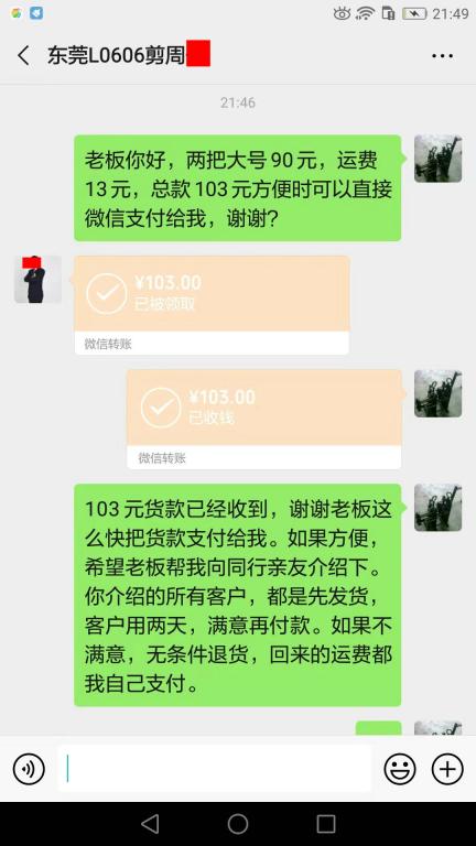 8月9日東莞客戶2轉賬103元至微信賬戶