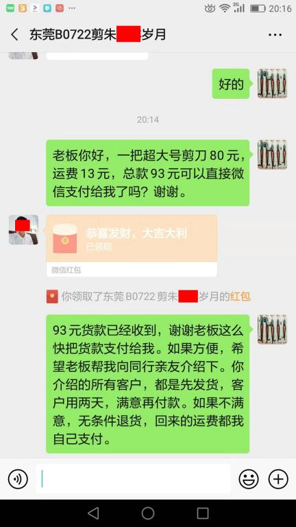 8月6日深圳客戶轉賬93元至微信賬戶