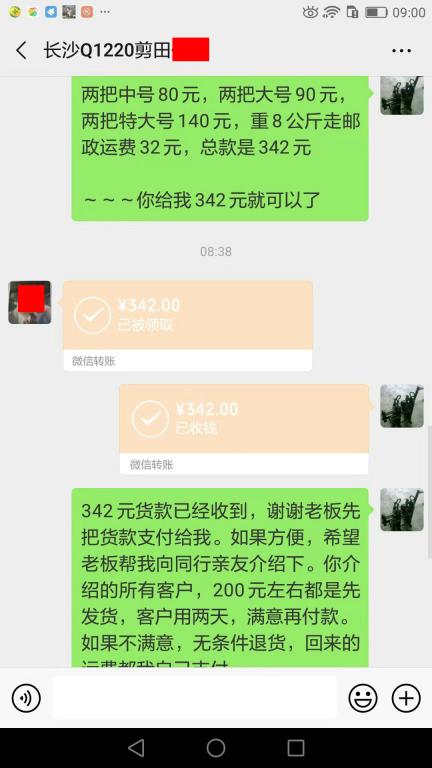 8月3日長沙客戶轉賬342元至微信賬戶