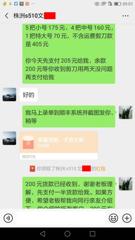 8月3日株洲客戶轉賬200元至微信賬戶