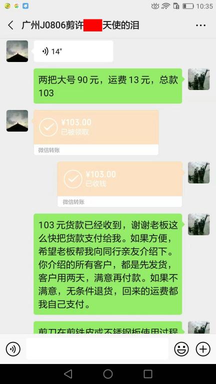 8月9日廣州客戶轉賬103元至微信賬戶
