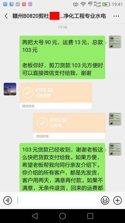 8月8日贛州客戶轉賬103元至微信賬戶