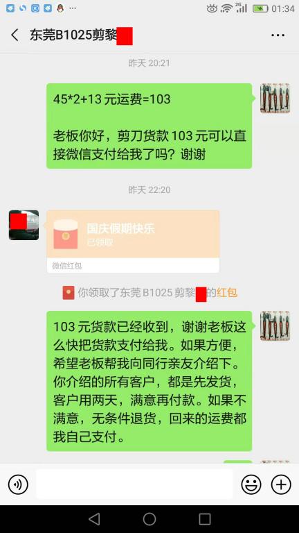 10月5日東莞客戶轉賬103元至微信賬戶