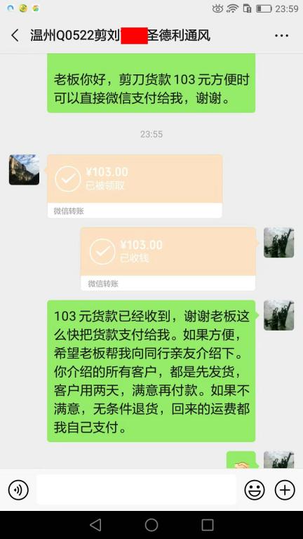 8月26日溫州客戶轉(zhuǎn)賬103元至微信賬戶