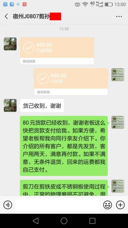 8月10日宿州客戶轉賬80元至微信賬戶