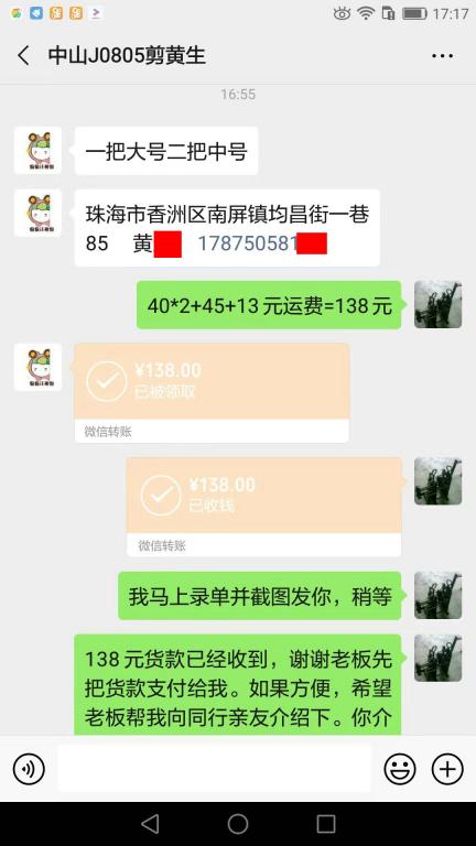 8月5日中山客戶轉賬138元至微信賬戶