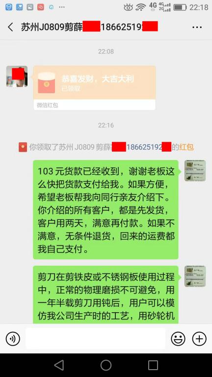 8月13日蘇州客戶轉賬103元至微信賬戶
