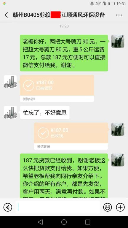 8月8日贛州客戶轉賬187元至微信賬戶