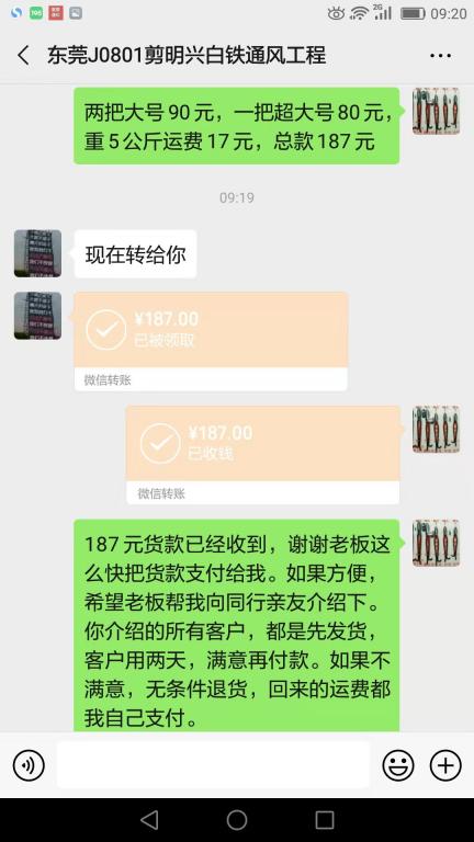 8月4日東莞客戶轉賬187元至微信賬戶