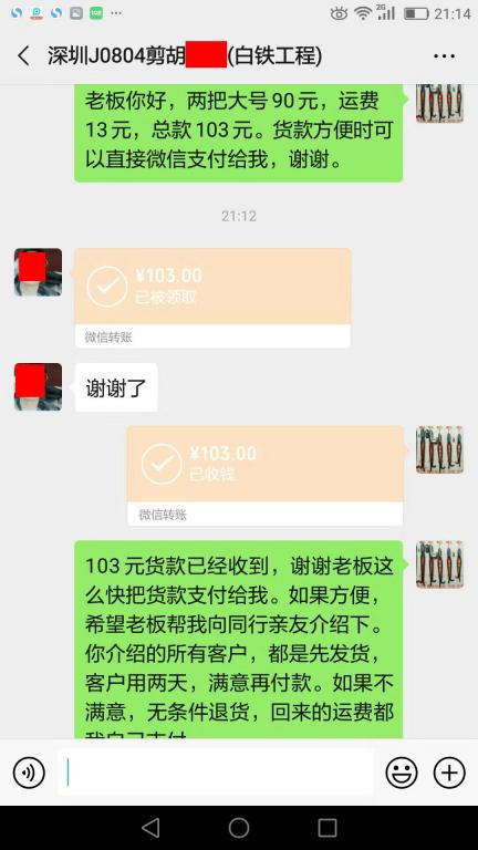 8月10日深圳客戶轉賬103元至微信賬戶