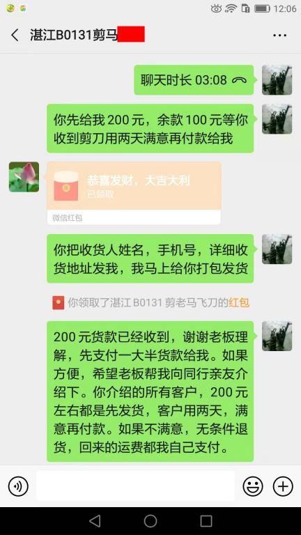 8月13日湛江客戶轉賬200元至微信賬戶