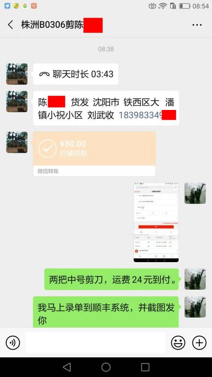 8月15日株洲客戶轉賬80元至微信賬戶