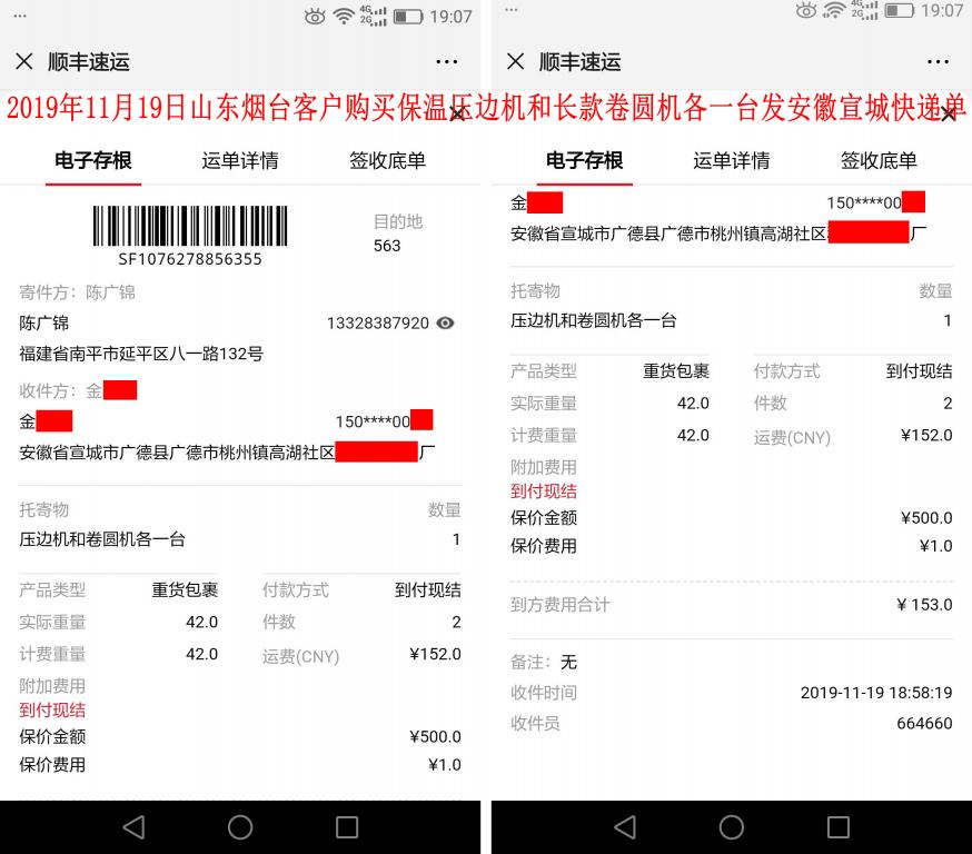 11月19日煙臺客戶發(fā)宣城快遞單