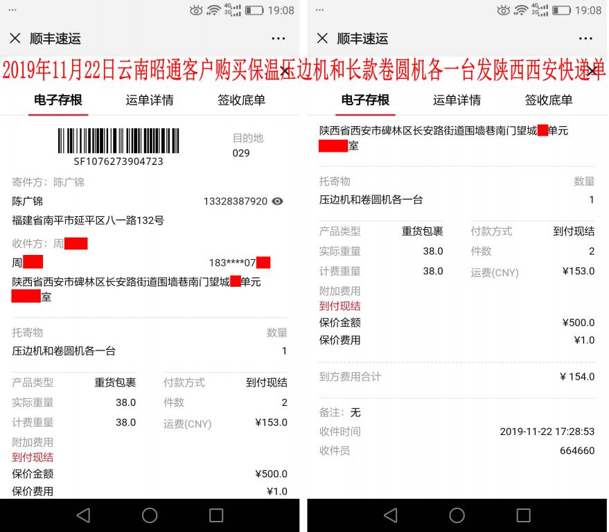 11月22日昭通客戶快遞單