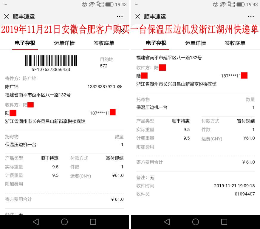 11月21日合肥客戶快遞單