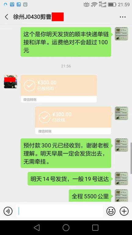 10月13日徐州客戶轉賬300元至微信賬戶