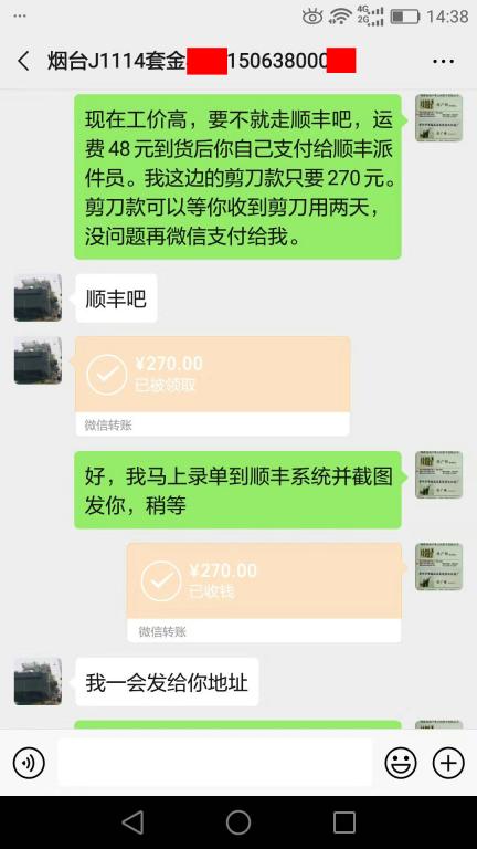 12月2日煙臺(tái)客戶轉(zhuǎn)賬270元至微信賬戶