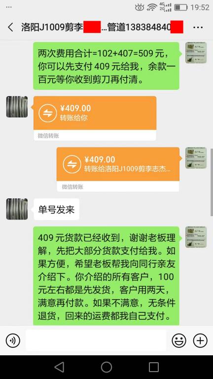 10月14日洛陽客戶轉賬409元至微信賬戶