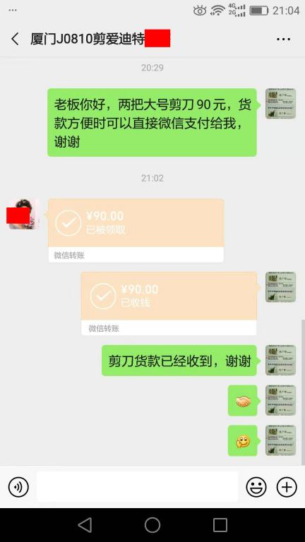 2020年1月4日廈門客戶轉(zhuǎn)賬90元