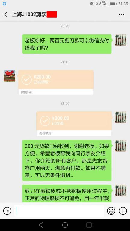 11月29日上?？蛻艮D(zhuǎn)賬200元至微信賬戶