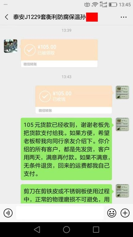 12月29日泰安客戶轉(zhuǎn)賬105元