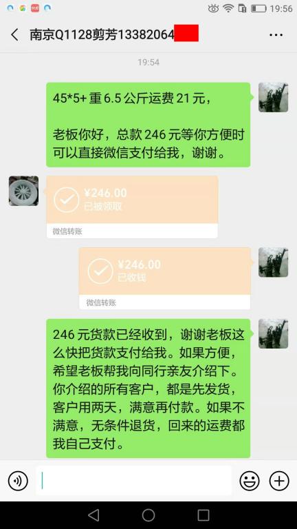 10月14日南京客戶轉賬246元至微信賬戶