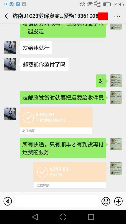 10月23日濟(jì)南客戶轉(zhuǎn)賬398元至微信賬戶
