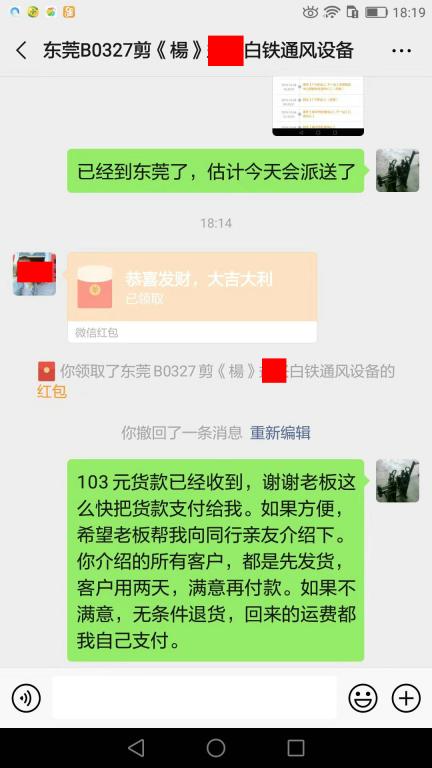 10月10日東莞客戶轉賬103元至微信賬戶