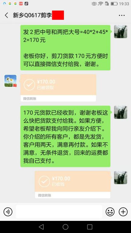 10月17日新鄉(xiāng)客戶轉賬170元至微信賬戶