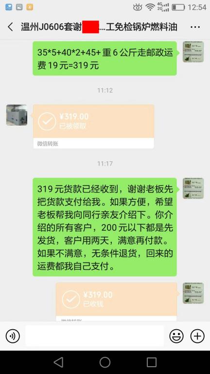 11月29日溫州客戶轉(zhuǎn)賬319元至微信賬戶