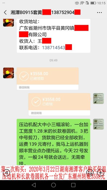 第二次購買3月22日湘潭客戶轉(zhuǎn)賬3558元至微信賬戶