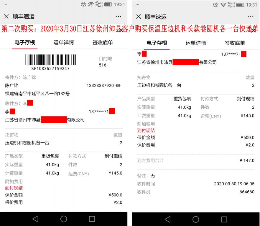 第二次購(gòu)買3月30日江蘇徐州沛縣客戶快遞單