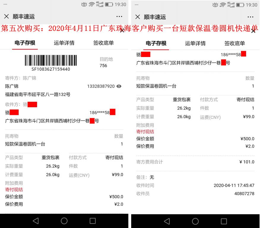 第五次購(gòu)買4月11日珠?？蛻艨爝f單