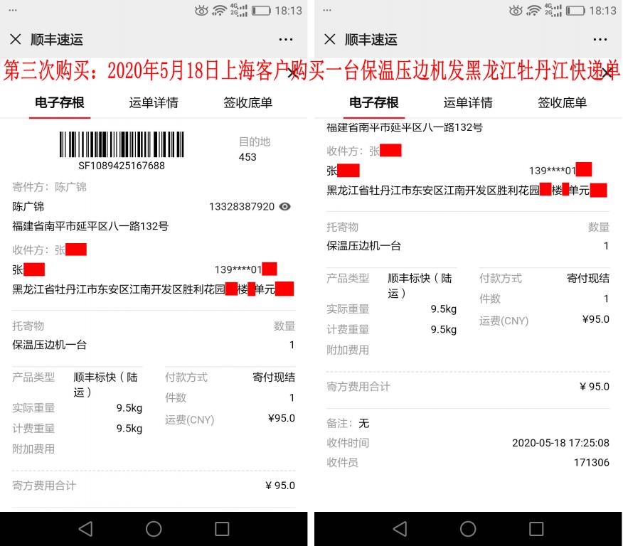 第三次購(gòu)買5月18日上?？蛻艨爝f單