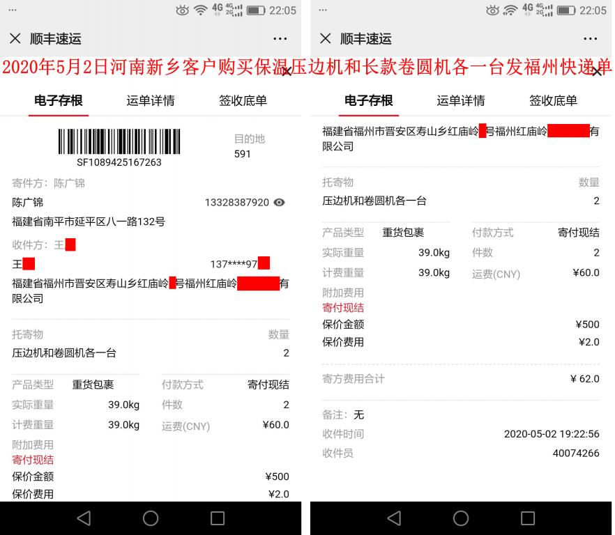 5月2日新鄉(xiāng)客戶發(fā)福州快遞單